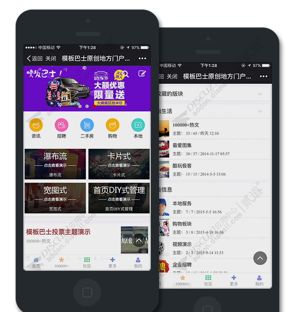 discuz原创微信公众号模板截图1