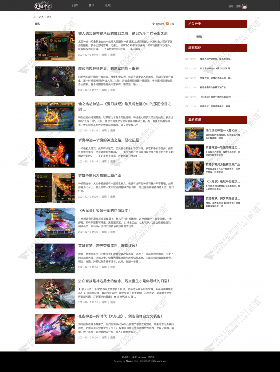 discuz游戏官网玩家社区截图2