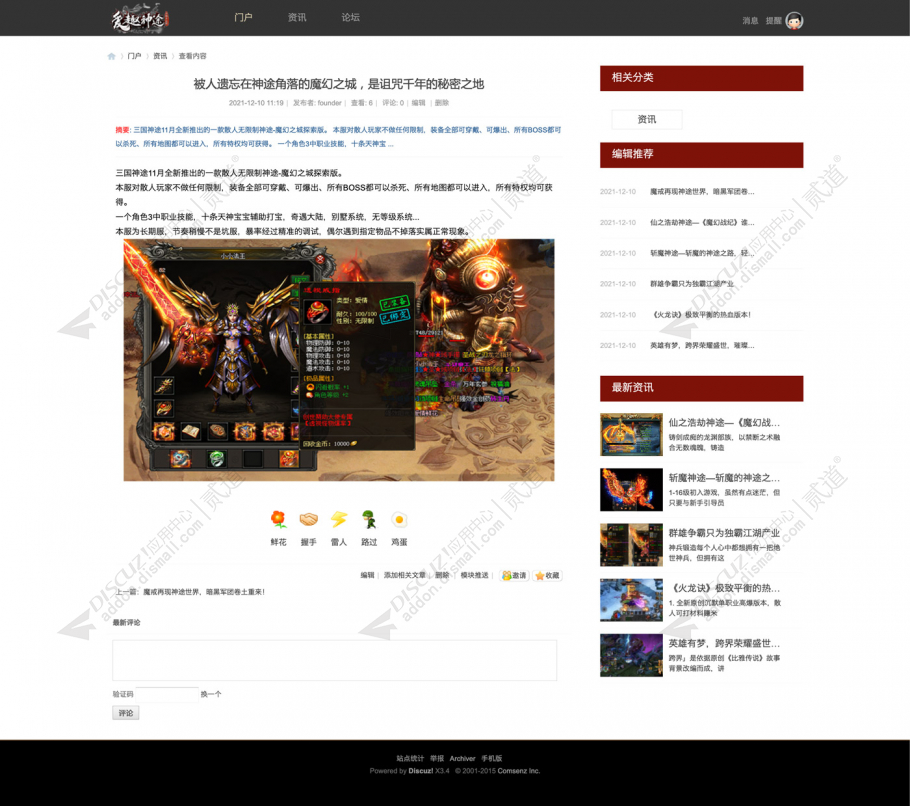 discuz游戏官网玩家社区截图3