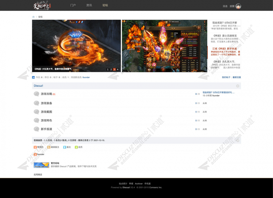discuz游戏官网玩家社区截图4