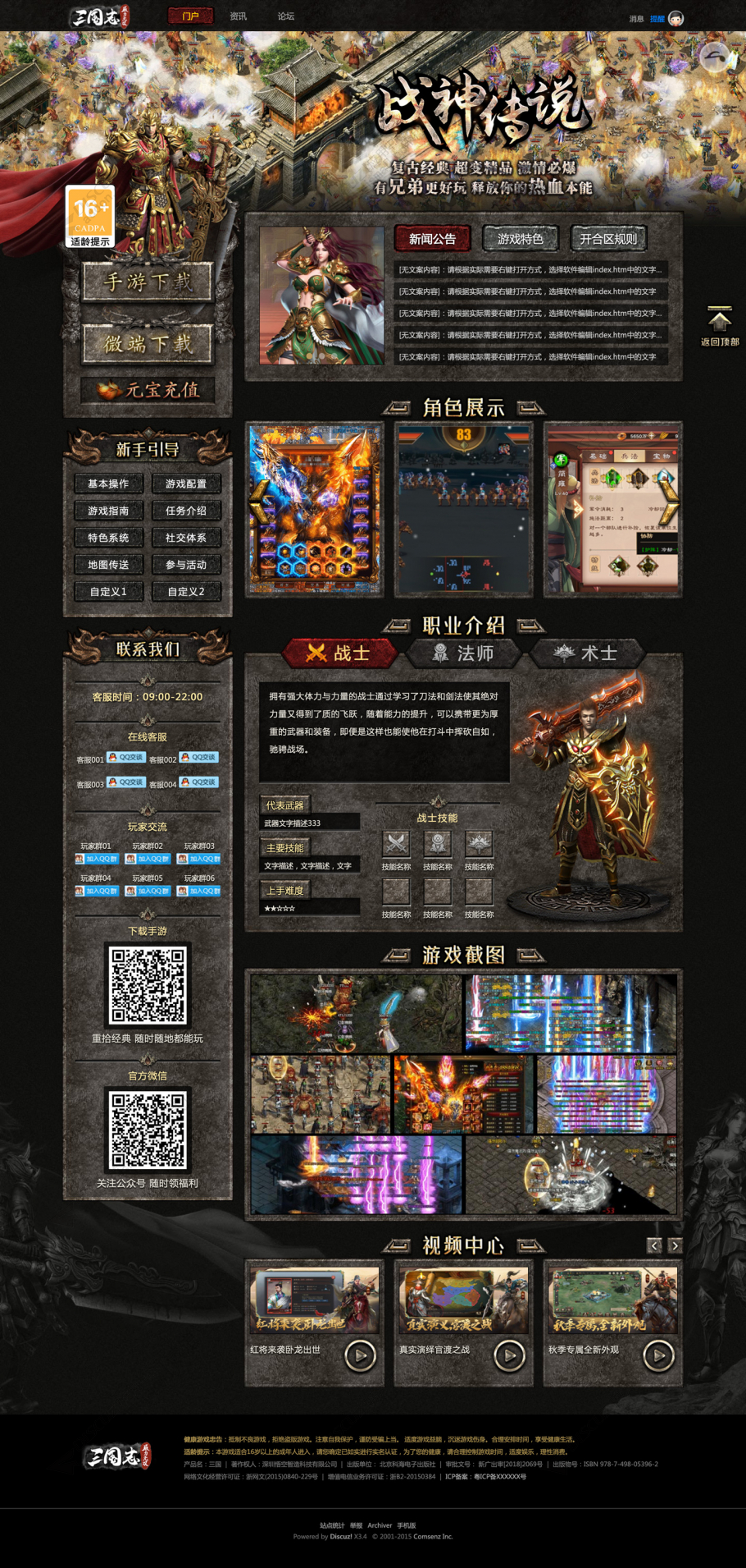 discuz三国志国风游戏截图1