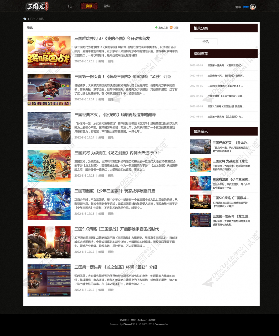 discuz三国志国风游戏截图2