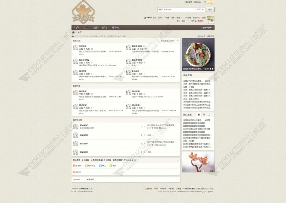 discuz仿仙珍园多肉论坛截图1