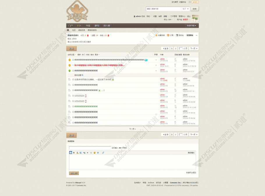 discuz仿仙珍园多肉论坛截图2
