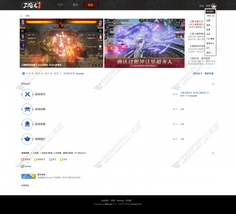 discuz三国志国风游戏截图4