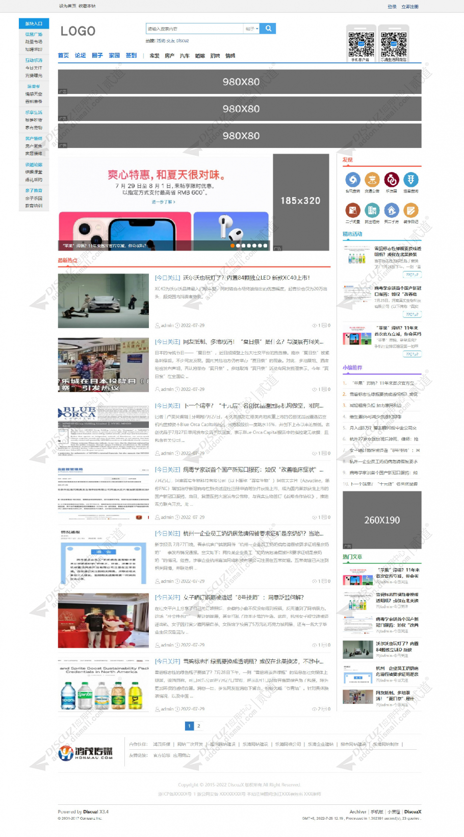 discuz乐清生活网简单版截图1