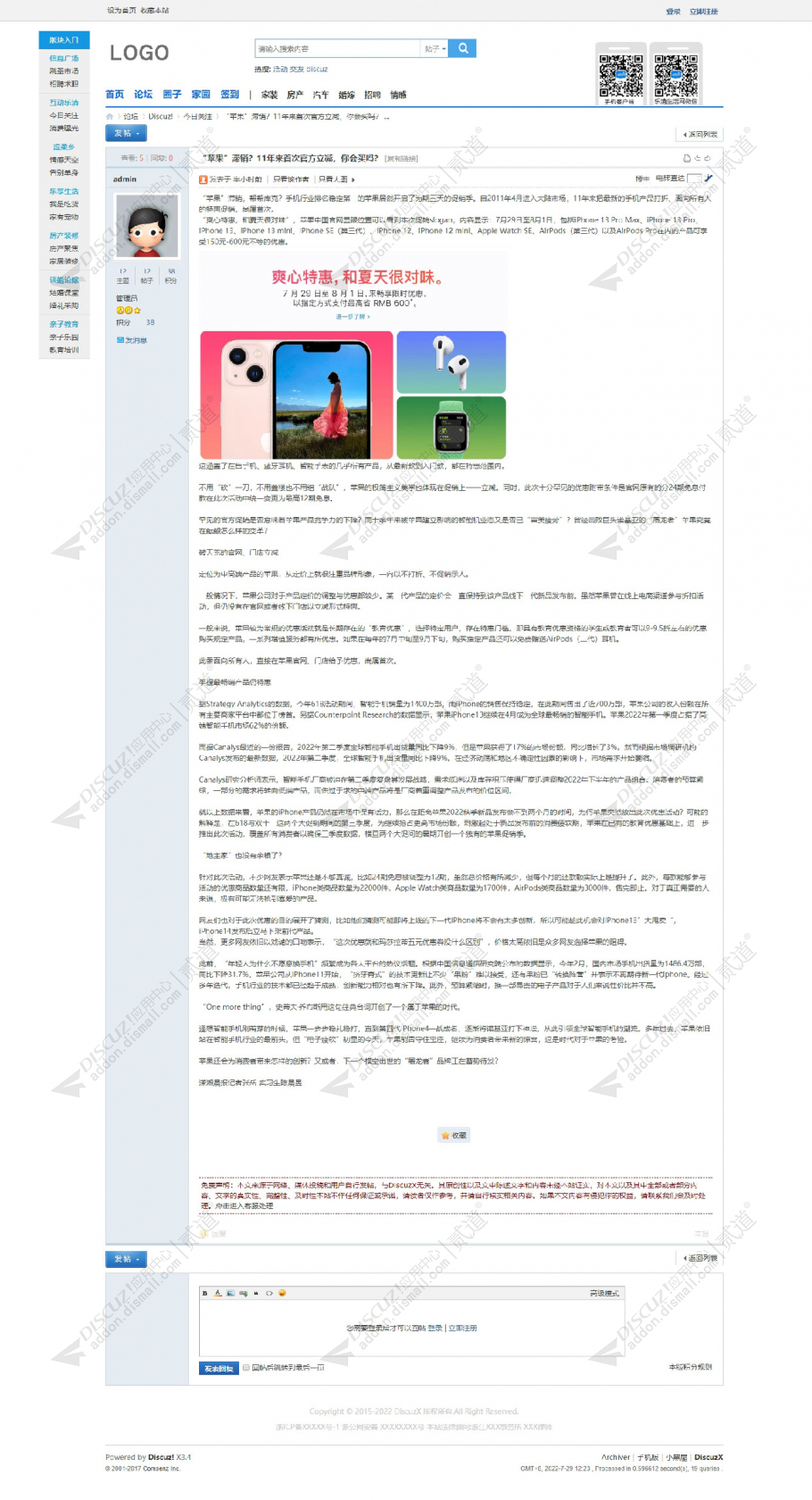 discuz乐清生活网简单版截图3