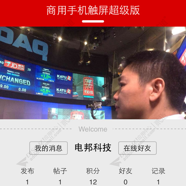 discuz商用手机触屏超级版截图1