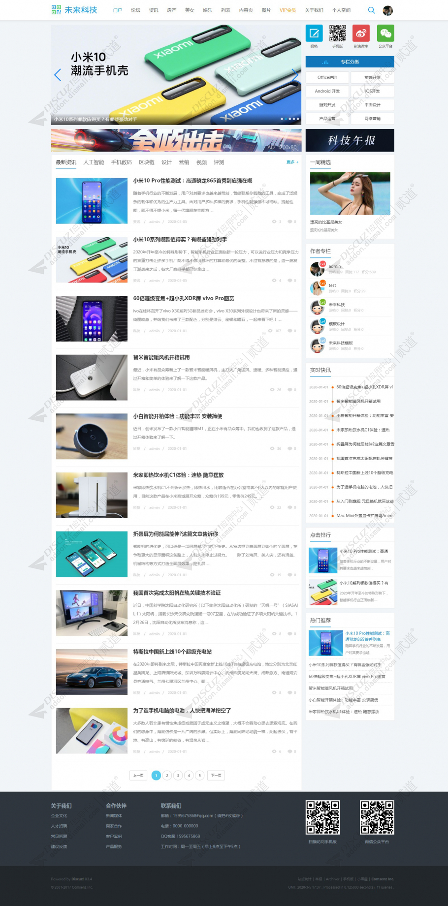 discuz自媒体资讯新闻截图1