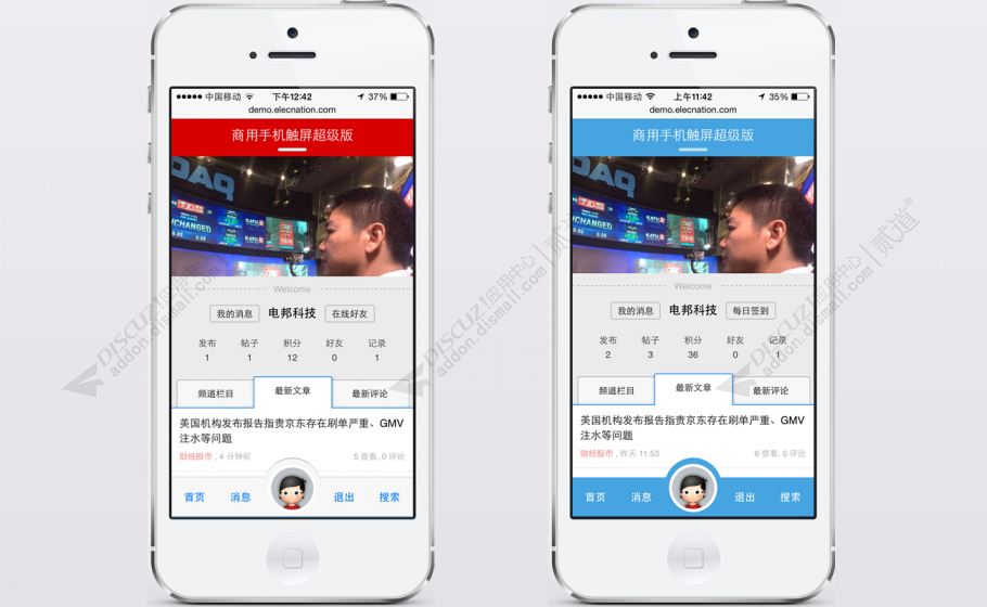 discuz商用手机触屏超级版截图2