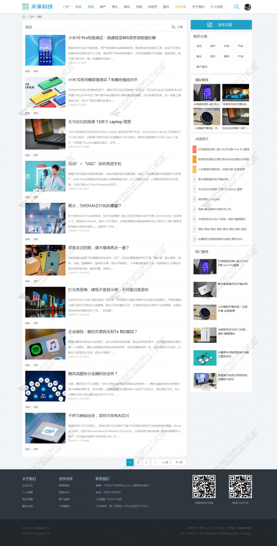 discuz自媒体资讯新闻截图2