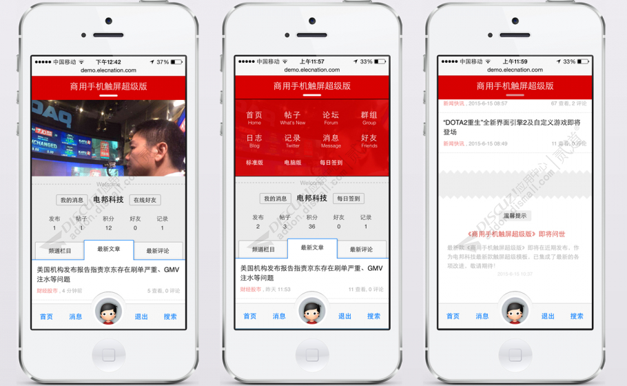discuz商用手机触屏超级版截图3