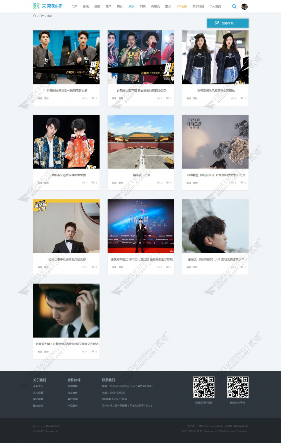 discuz自媒体资讯新闻截图3
