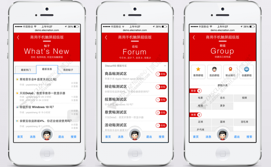 discuz商用手机触屏超级版截图4