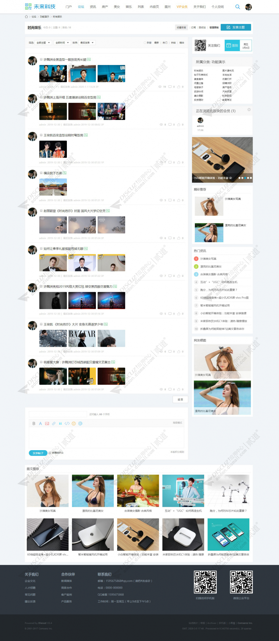 discuz自媒体资讯新闻截图4