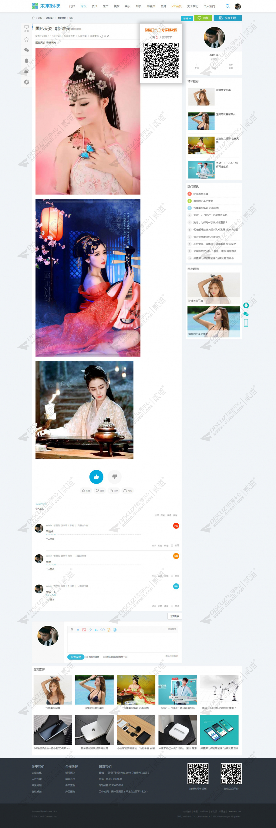discuz自媒体资讯新闻截图5