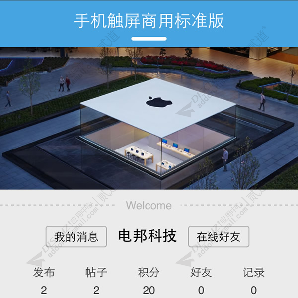 discuz商用手机触屏标准版截图1