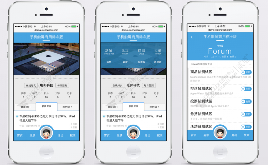 discuz商用手机触屏标准版截图2