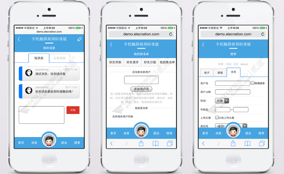 discuz商用手机触屏标准版截图4