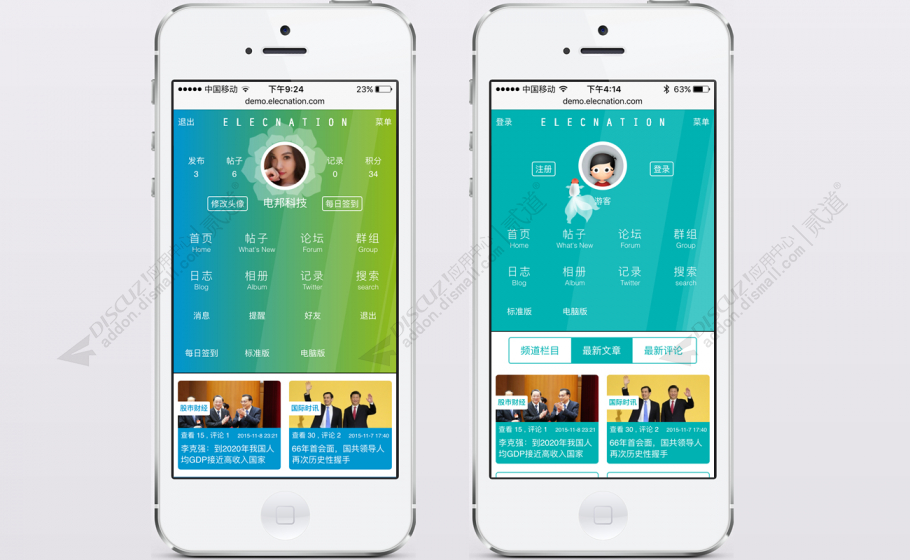 discuz回到未来手机超级版截图2