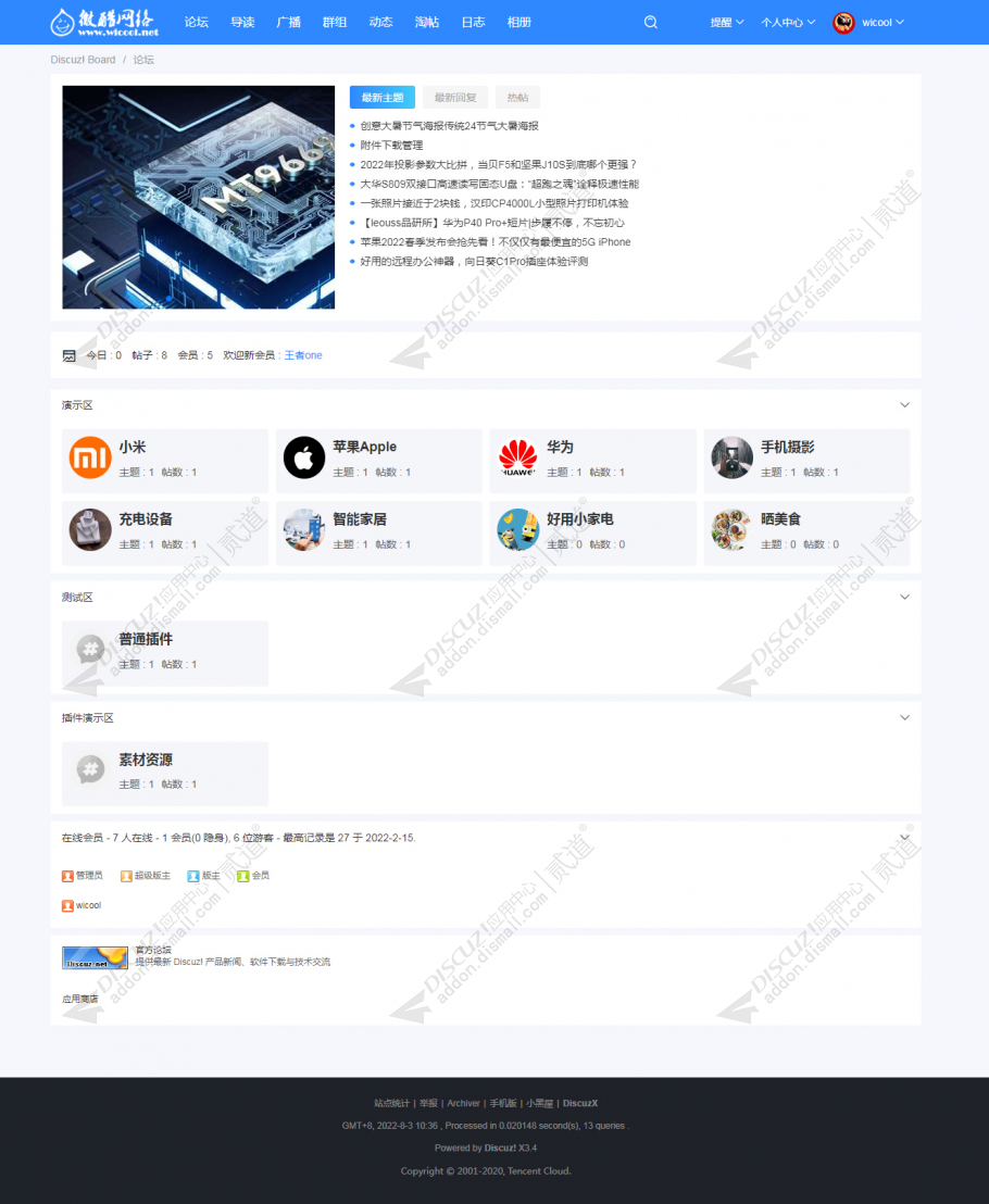 discuzWsmart百变社区截图1