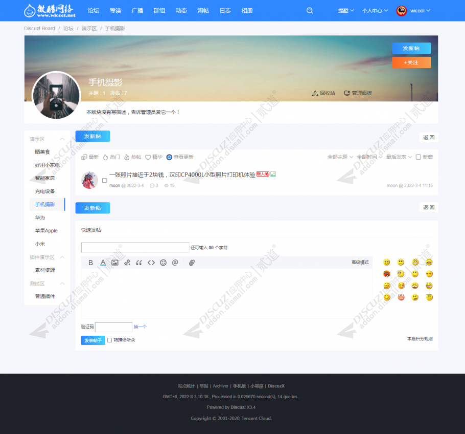 discuzWsmart百变社区截图2