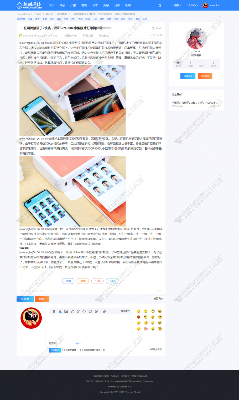 discuzWsmart百变社区截图3
