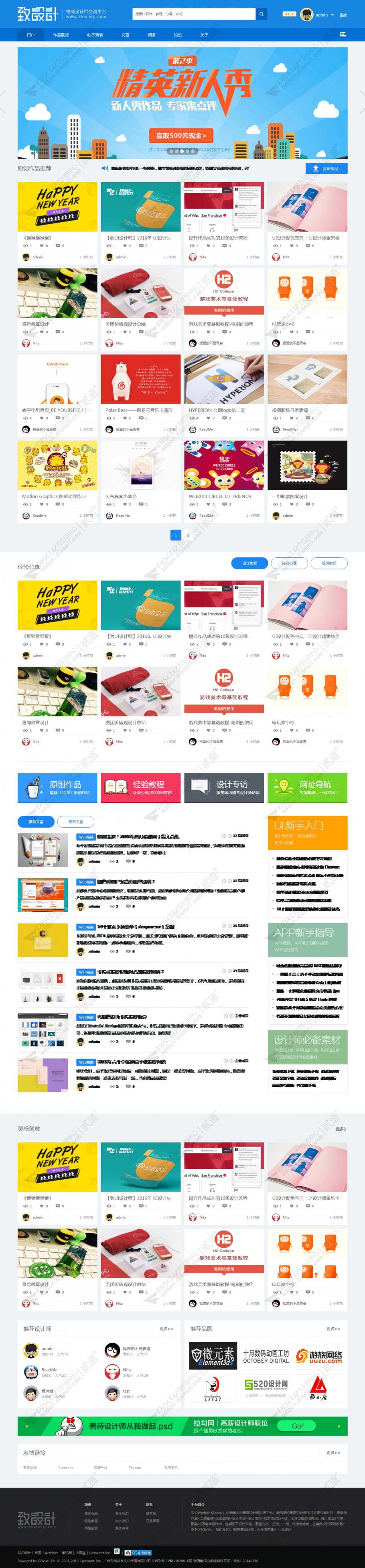 discuzUI设计交流社区截图1