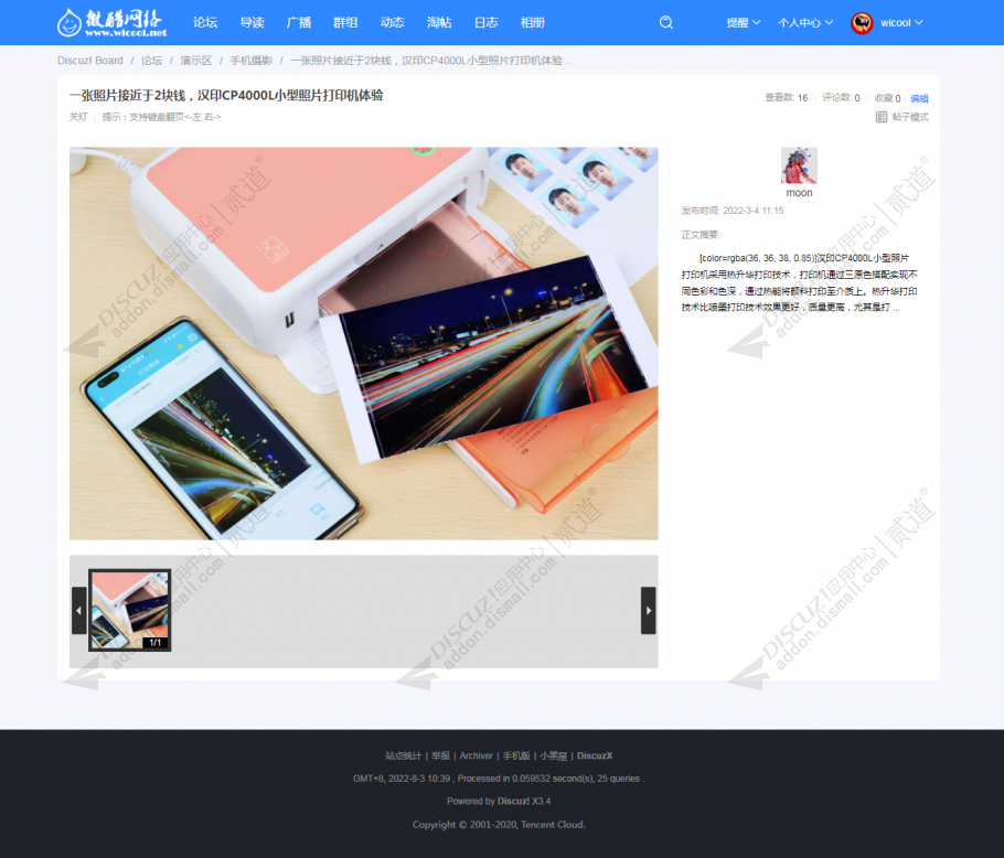 discuzWsmart百变社区截图4