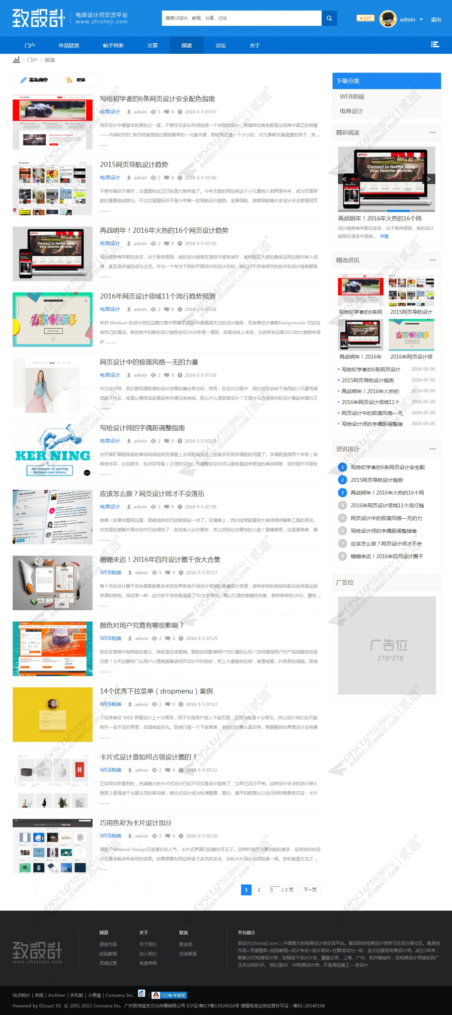 discuzUI设计交流社区截图2