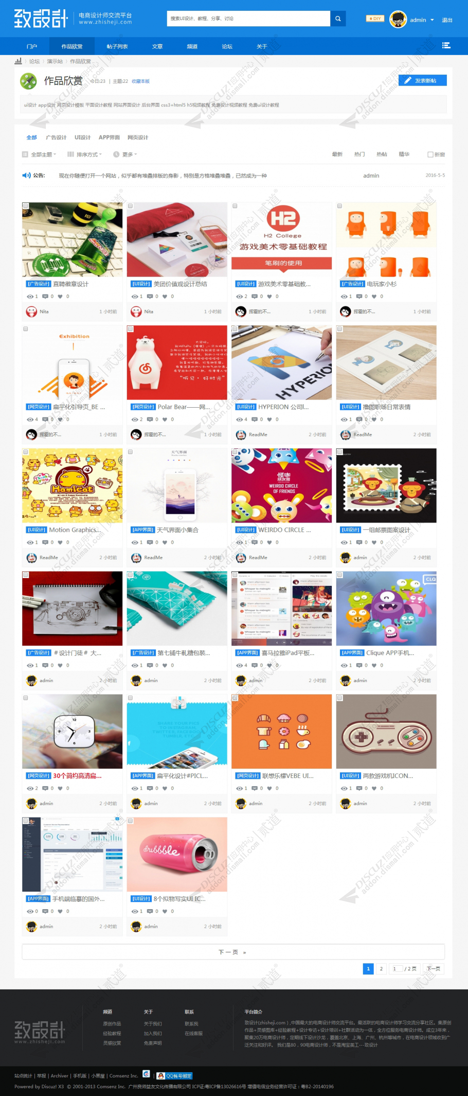 discuzUI设计交流社区截图4