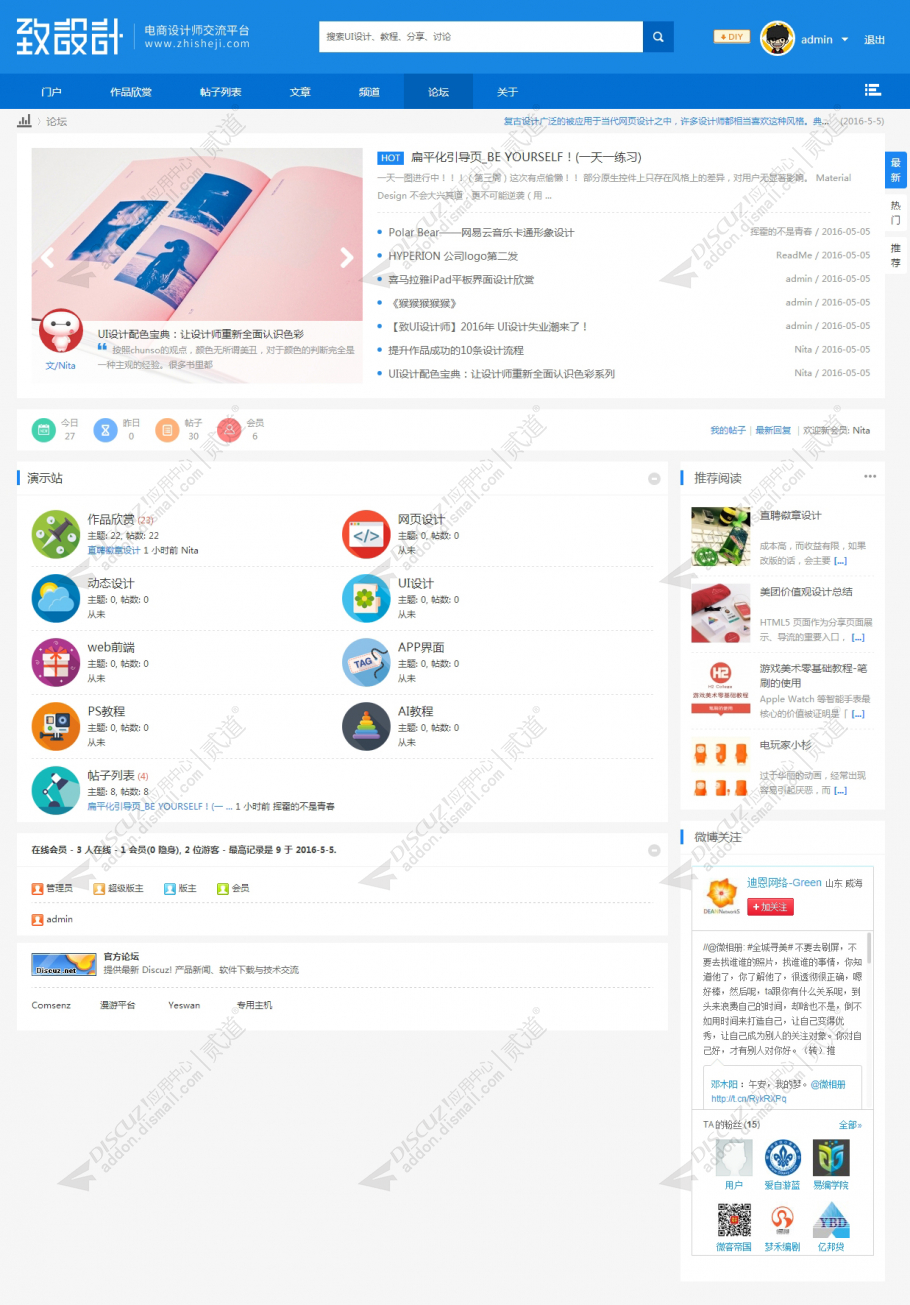 discuzUI设计交流社区截图5