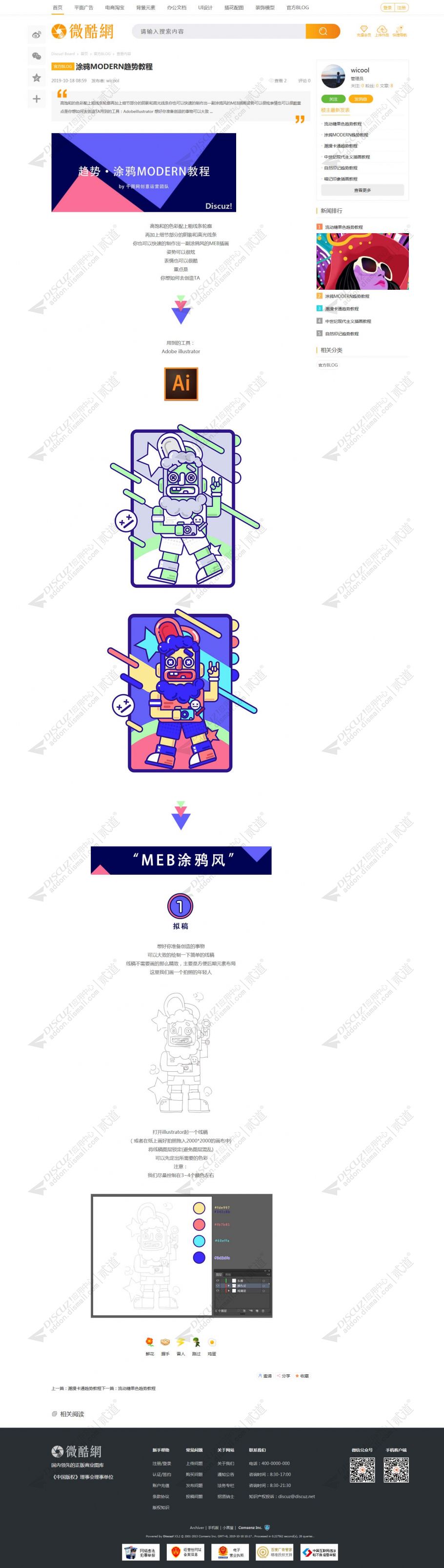 discuzW图片资源素材下载截图5