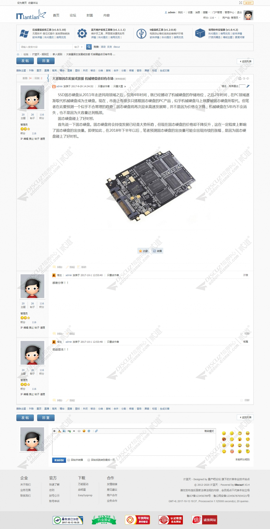 discuz电脑极客新闻资讯截图4