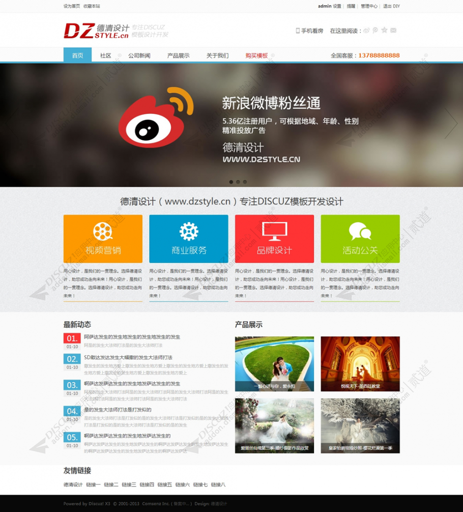 discuz企业门户系列四截图1