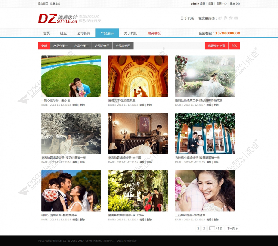 discuz企业门户系列四截图3
