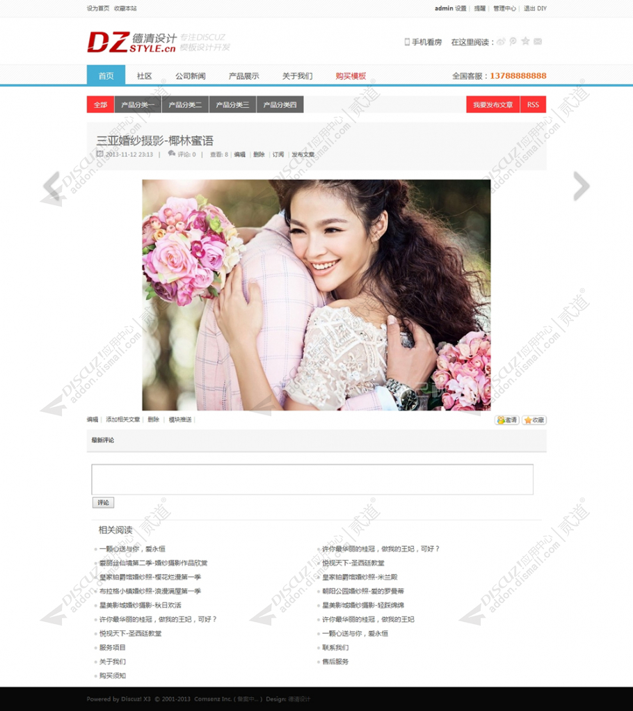 discuz企业门户系列四截图4