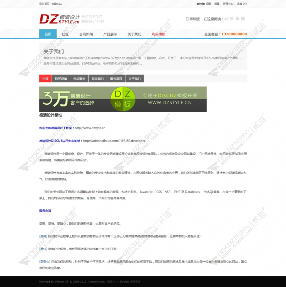 discuz企业门户系列四截图5