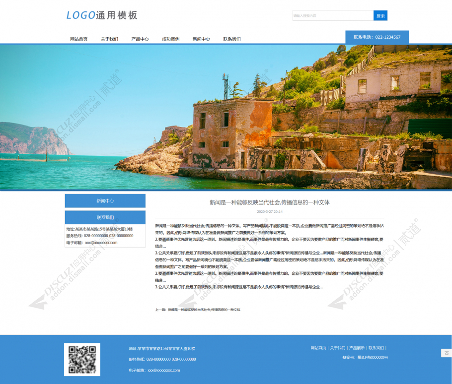 discuz企业通用模板截图5