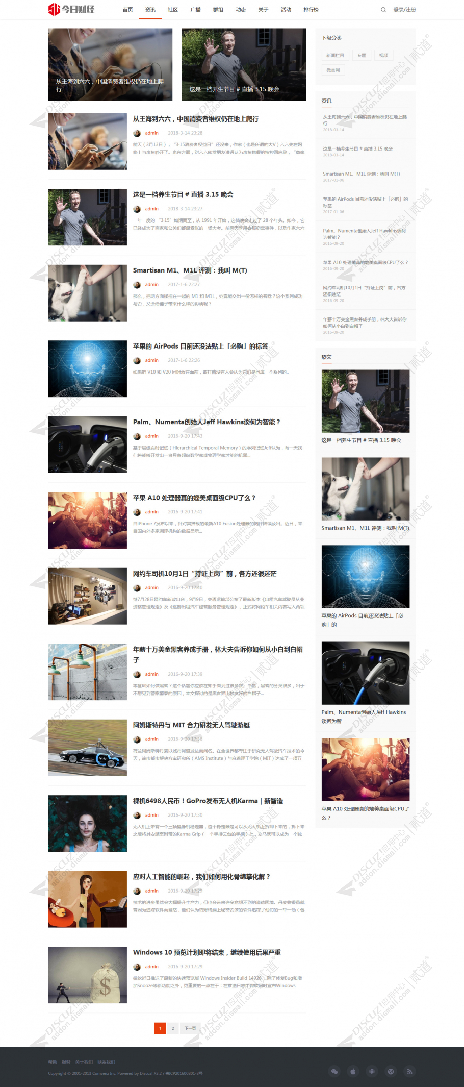 discuz今日财经截图2