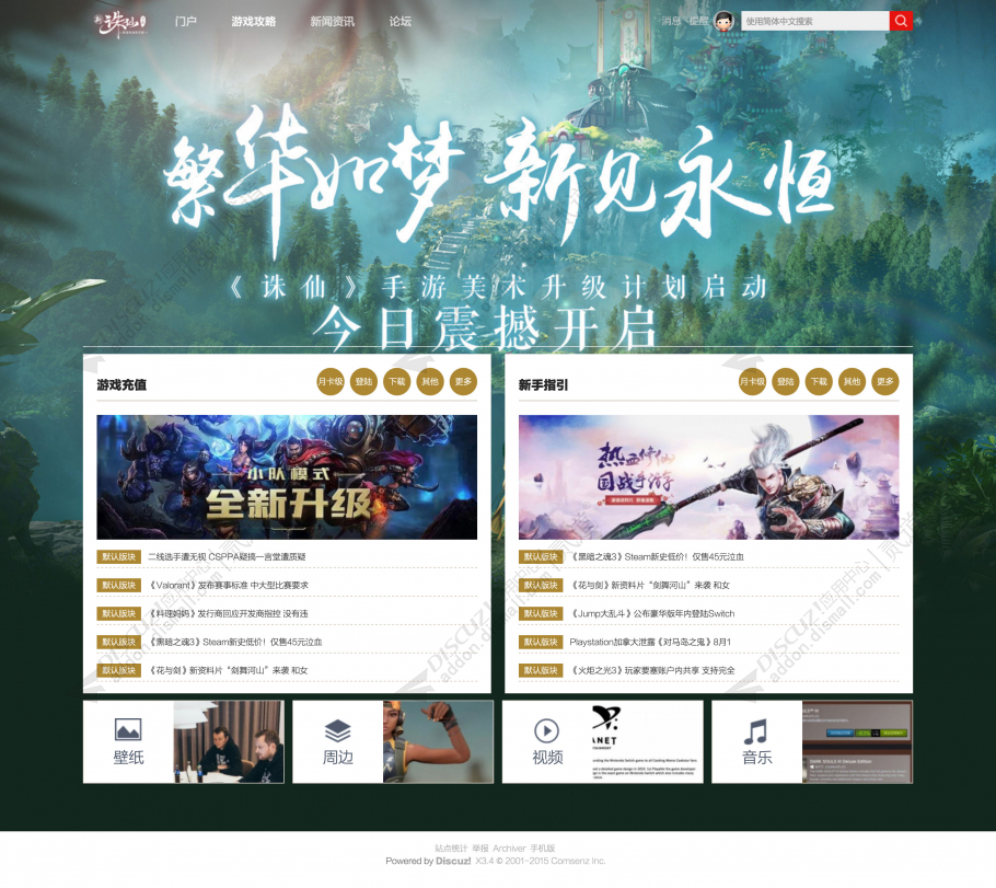discuz远征游戏通用模版截图2