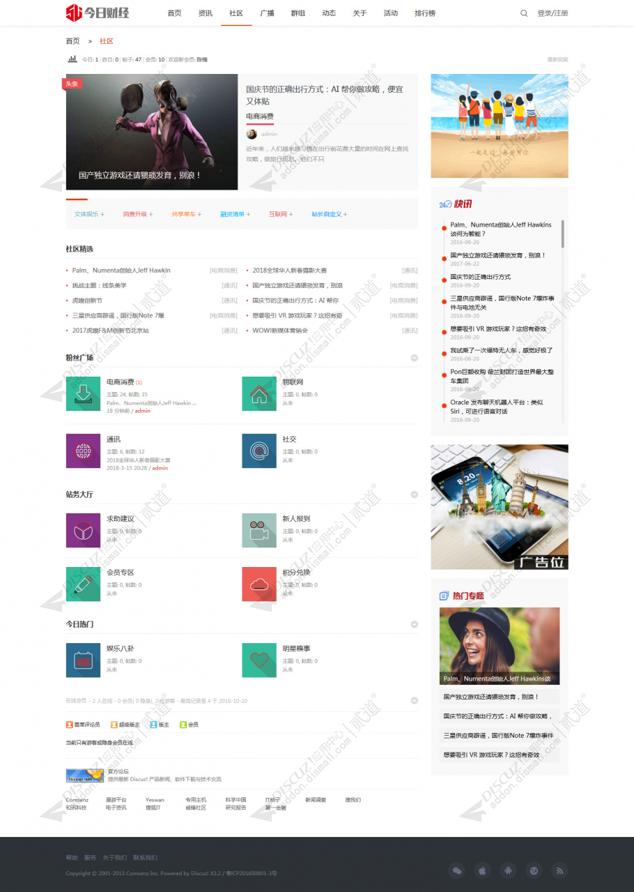 discuz今日财经截图3