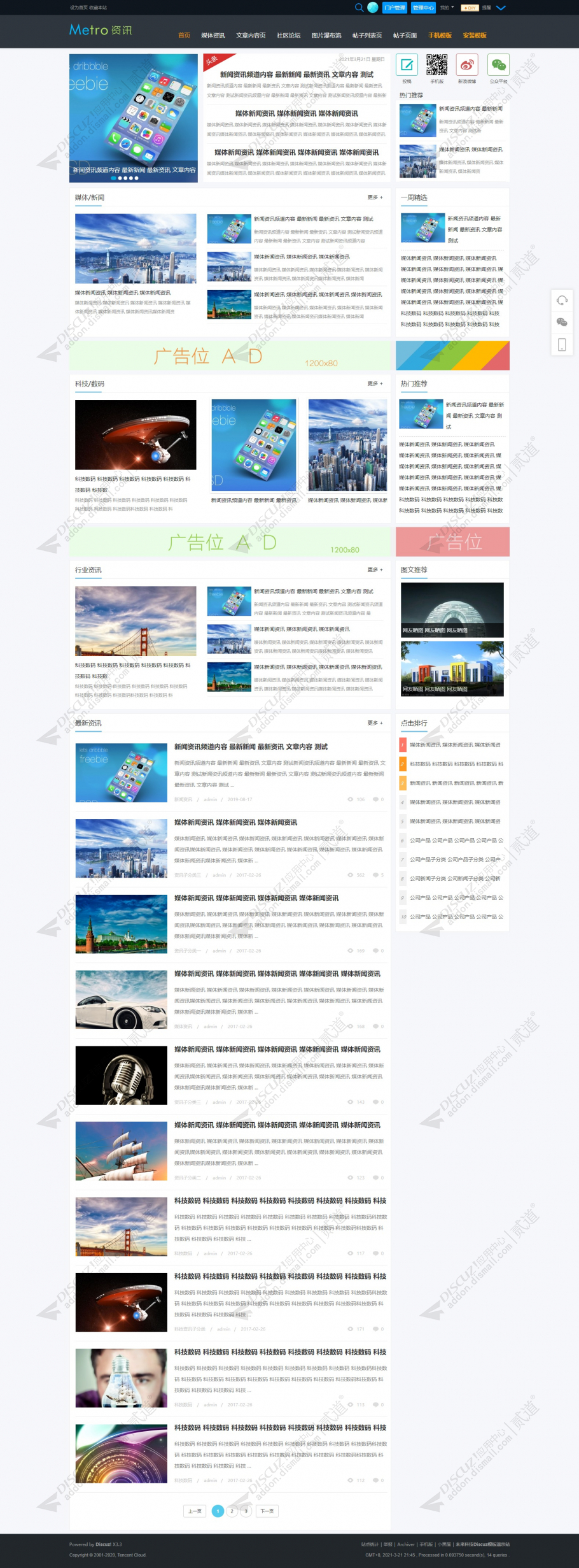 discuz资讯媒体新闻截图1