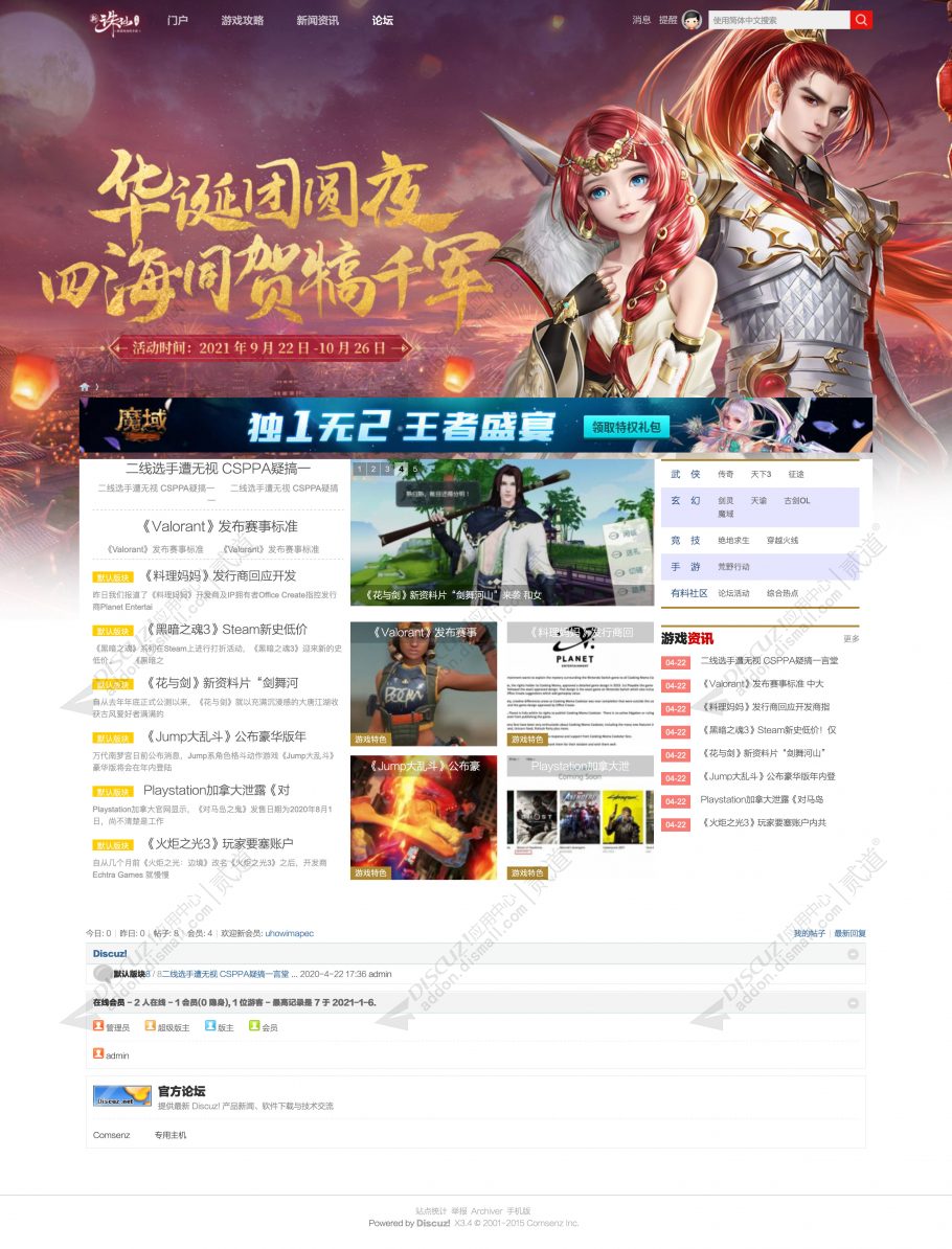 discuz远征游戏通用模版截图3