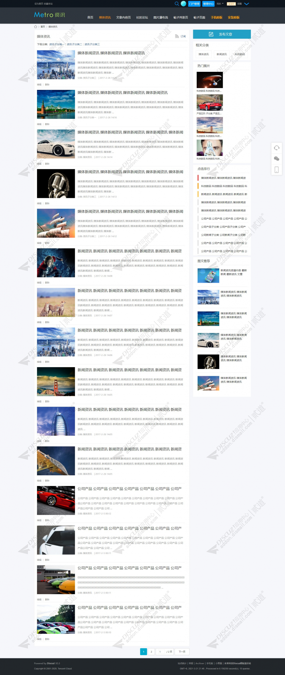 discuz资讯媒体新闻截图2