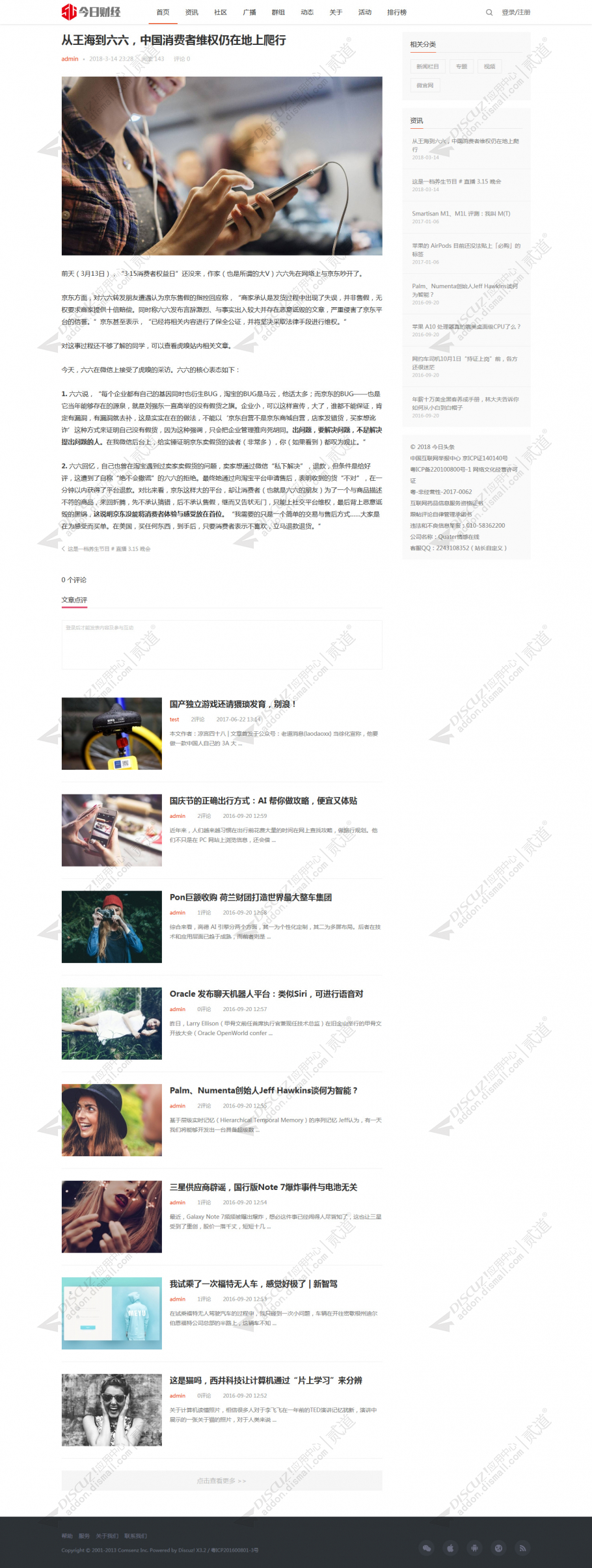 discuz今日财经截图5