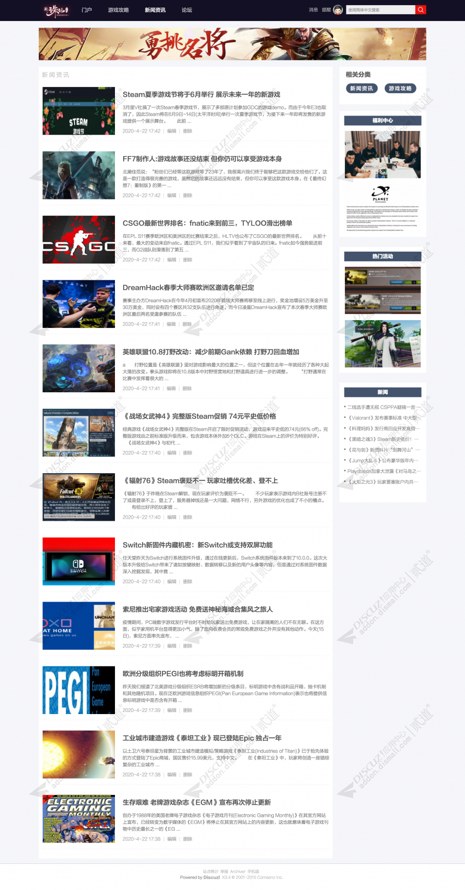 discuz远征游戏通用模版截图4