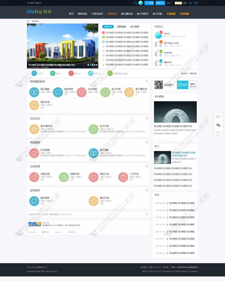 discuz资讯媒体新闻截图3
