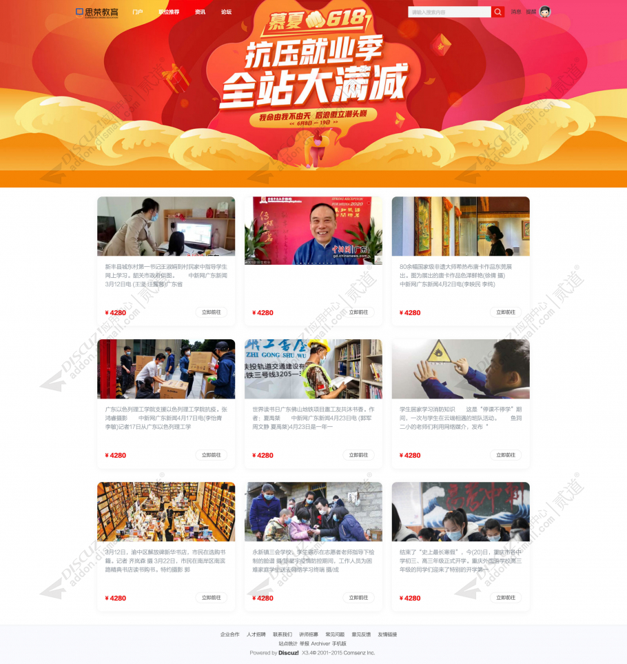 discuz培训教育职业课程截图1