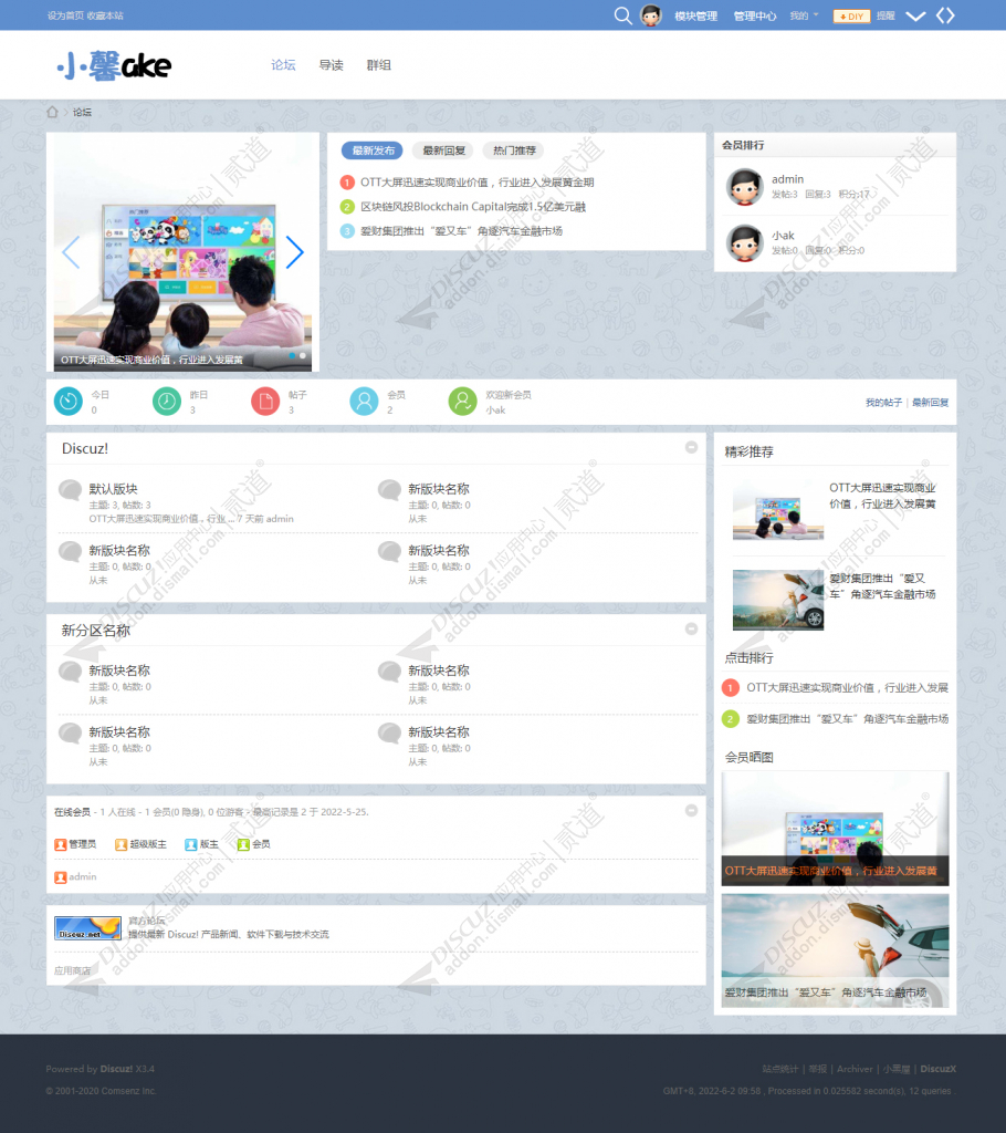 discuz通用论坛社区模板截图1